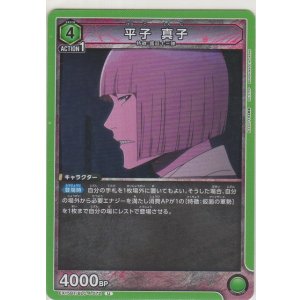 画像: 平子 真子