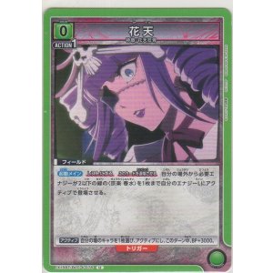 画像: 花天