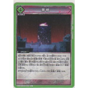 画像: 黒棺
