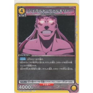 画像: ジェラルド・ヴァルキリー