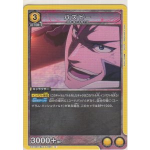 画像: バズビー