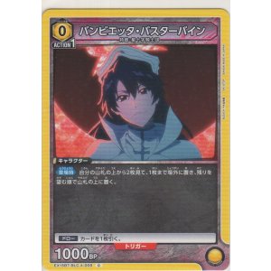 画像: バンビエッタ・バスターバイン