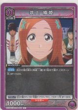 画像: 井上 織姫