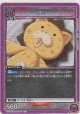 画像: コン