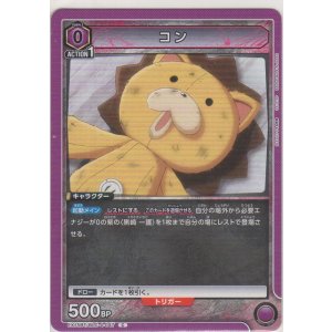 画像: コン