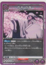 画像: 朽木 白哉
