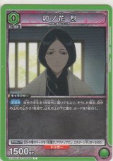 画像: 卯ノ花 烈
