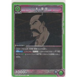 画像: 山本 重國