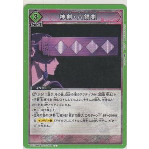 画像: 神剣・八鏡剣