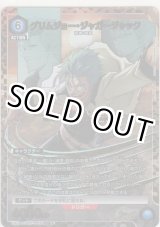 画像: グリムジョー・ジャガージャック≪パラレル≫
