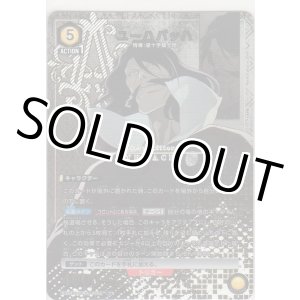 画像: ユーハバッハ≪パラレル≫