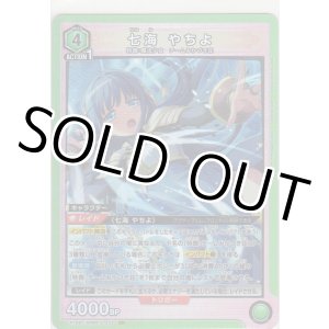 画像: 七海 やちよ
