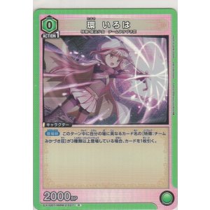 画像: 環 いろは