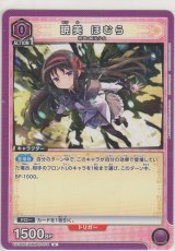 画像: 暁美 ほむら