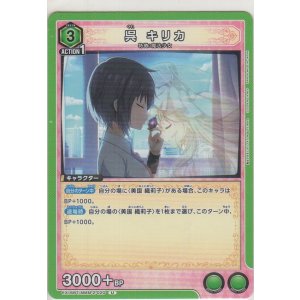 画像: 呉 キリカ