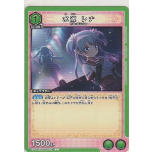 画像: 水波 レナ