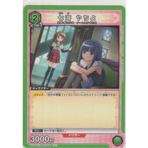 画像: 七海 やちよ