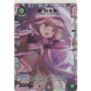 画像: 環 いろは≪パラレル≫