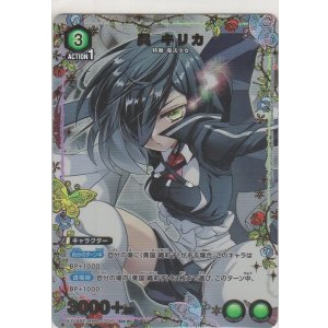 画像: 呉 キリカ≪パラレル≫