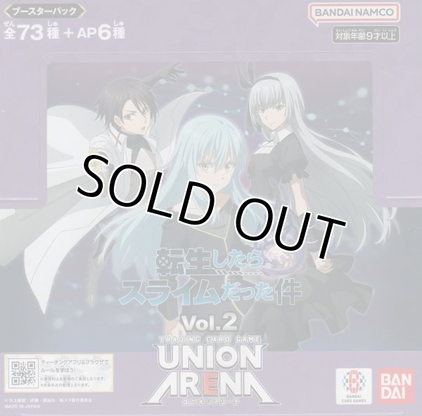 画像1: ユニオンアリーナ ブースターパック 「転生したらスライムだった件」【ＢＯＸ】