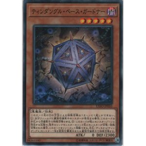 画像: ティンダングル・ベース・ガードナー