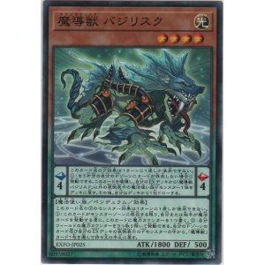 画像: 魔導獣 バジリスク