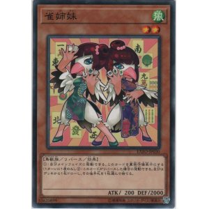 画像: 雀姉妹