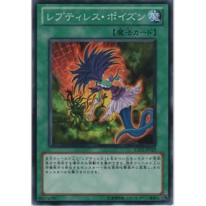 画像: レプティレス・ポイズン【ノーマル】