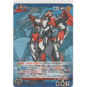 画像: ＡＲＸ-８ レーバテイン