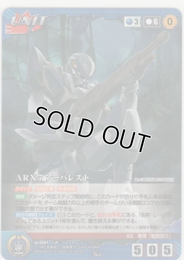 画像1: ＡＲＸ-７ アーバレスト