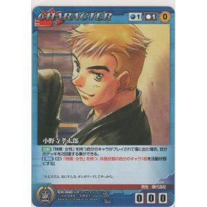 画像: 小野寺孝太郎
