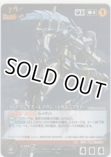 画像: ＡＳ-１ ブレイズ・レイヴン（ドラゴンフライ）