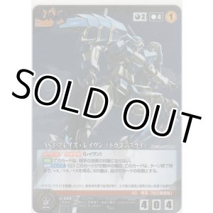 画像: ＡＳ-１ ブレイズ・レイヴン（ドラゴンフライ）