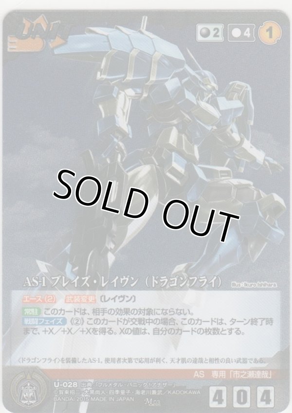 画像1: ＡＳ-１ ブレイズ・レイヴン（ドラゴンフライ）