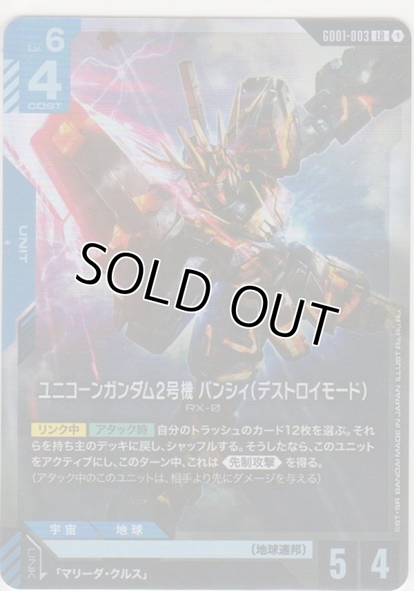 画像1: ユニコーンガンダム2号機 バンシィ（デストロイモード）