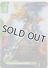 画像: ウイングガンダムゼロ