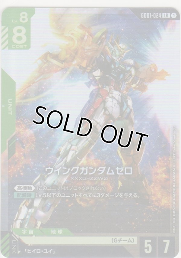 画像1: ウイングガンダムゼロ