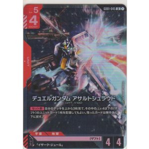 画像: デュエルガンダム アサルトシュラウド