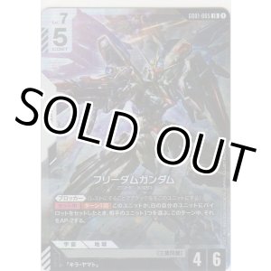 画像: フリーダムガンダム