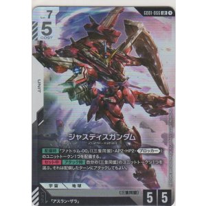 画像: ジャスティスガンダム