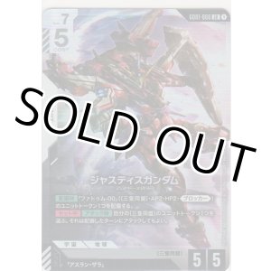 画像: ジャスティスガンダム