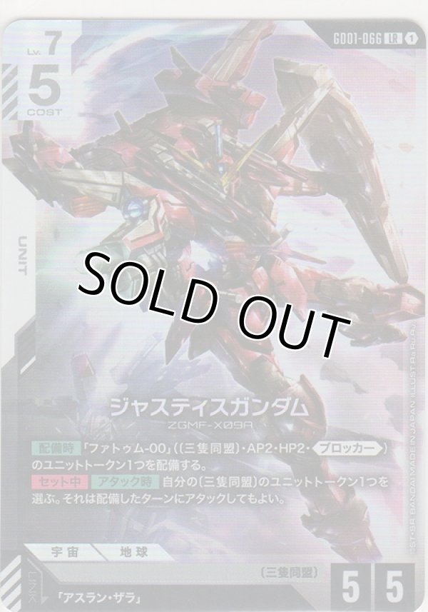 画像1: ジャスティスガンダム