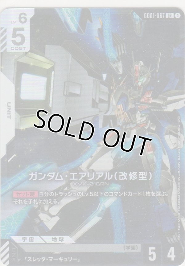 画像1: ガンダム・エアリアル（改修型）