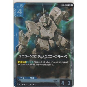 画像: ユニコーンガンダム（ユニコーンモード）