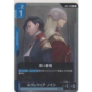 画像: 深い愛情