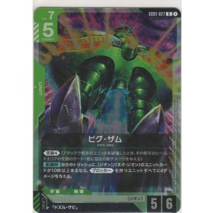 画像: ビグ・ザム