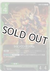 画像: シェンロンガンダム