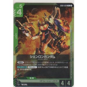 画像: シェンロンガンダム