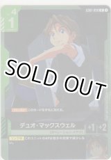 画像: デュオ・マックスウェル