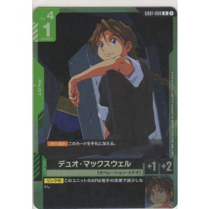 画像: デュオ・マックスウェル